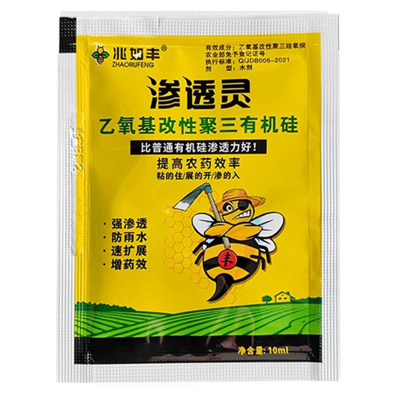 渗透灵肥料增效助剂提高药效促进吸收有机硅农药增效剂官方正品