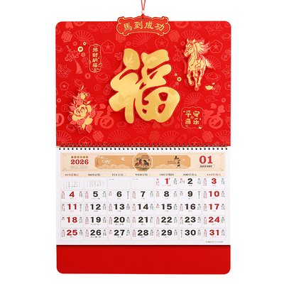 2026年新款福字立体工艺福牌挂历