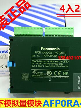 议价松下AFP0RA42  松下FP0R模拟量单元4入2出 全新原装Analog Un