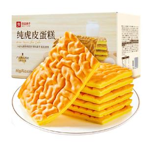 良品铺子纯虎皮蛋糕儿童老人蛋糕营养早餐糕点办公室休闲零食糕点