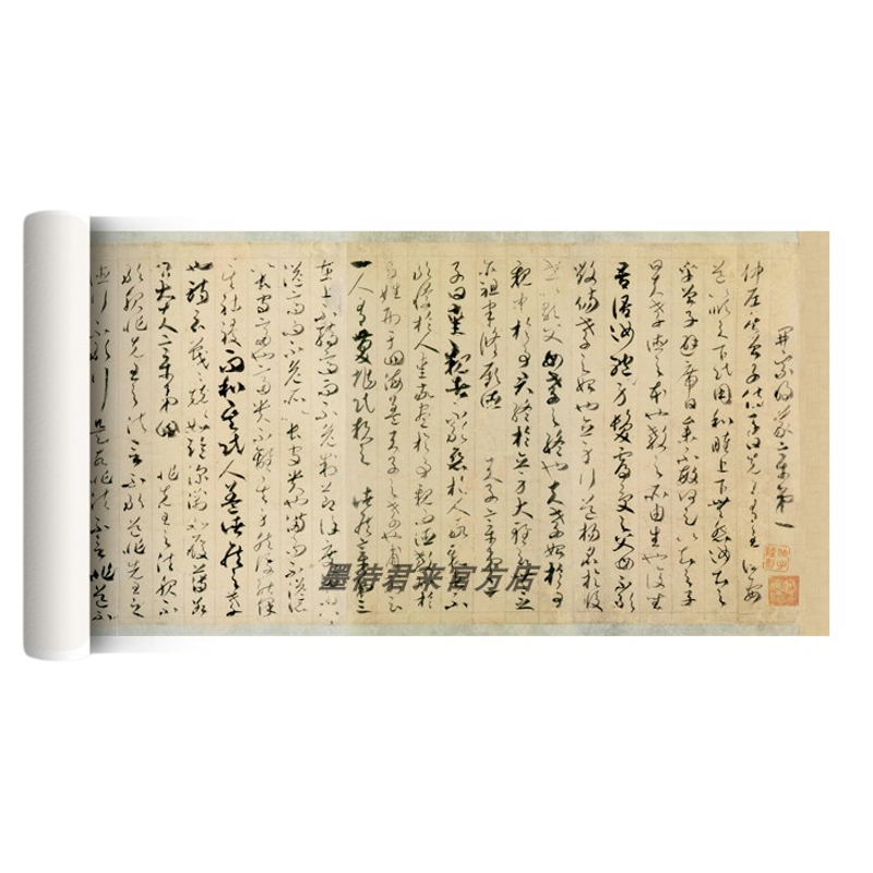 唐代贺知章草书孝经毛笔字帖长卷