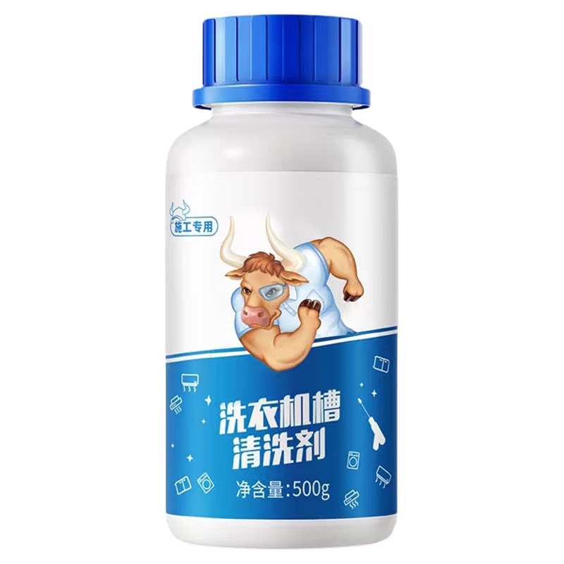 牛大哥洗衣机槽清洁剂除垢杀菌