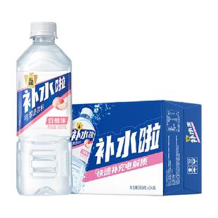 【于适同款】东鹏补水啦电解质水运动饮料555ml*24整箱清甜白桃味