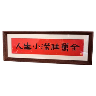 手写书法相框定制礼物长条书法字画装饰复古画框小正方形相框摆件