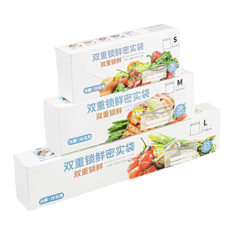 保鲜袋食品级家用密封袋带封口