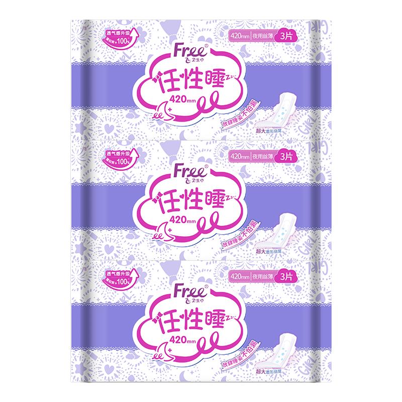 Free超薄夜用卫生巾组合