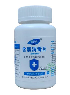 蓝天使84消毒片物体表面环境杀菌
