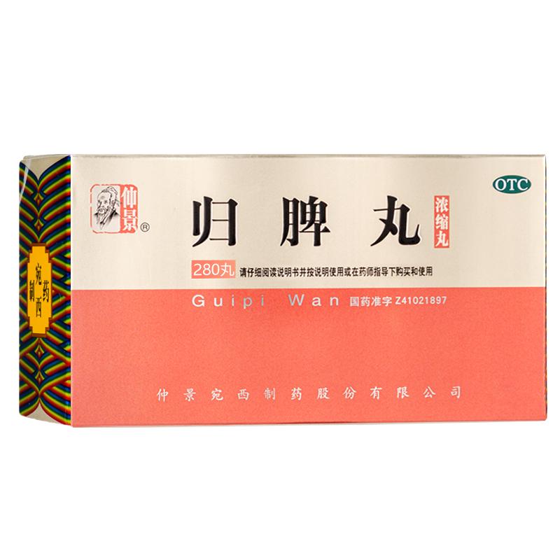 仲景归脾丸正品益气健脾养血安神治失眠多梦睡眠差助眠脾胃调理药