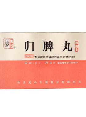 [仲景]归脾丸280丸*1瓶/盒