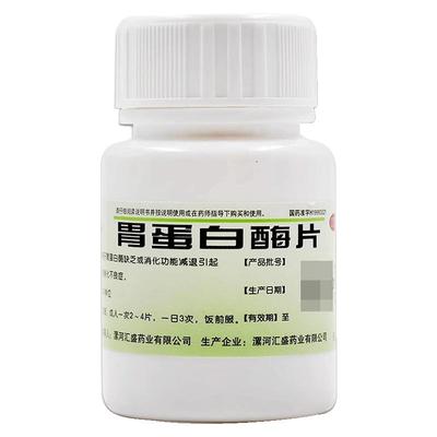 【双汇】胃蛋白酶片120IU*60片/盒消化不良