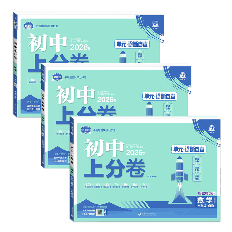 2026秋华师数学上分卷789年级上