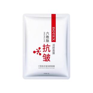 男士面膜皱纹抗紧致衰老专用控油补水增白正品官方旗舰店护肤品去