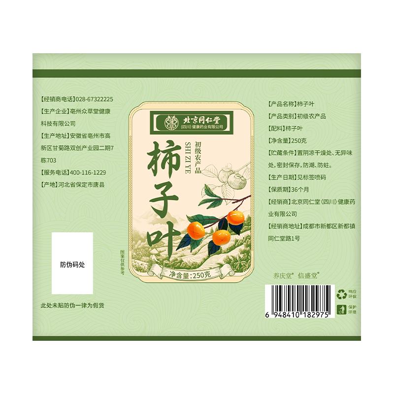 【南京同仁堂】柿子叶大规格1000g