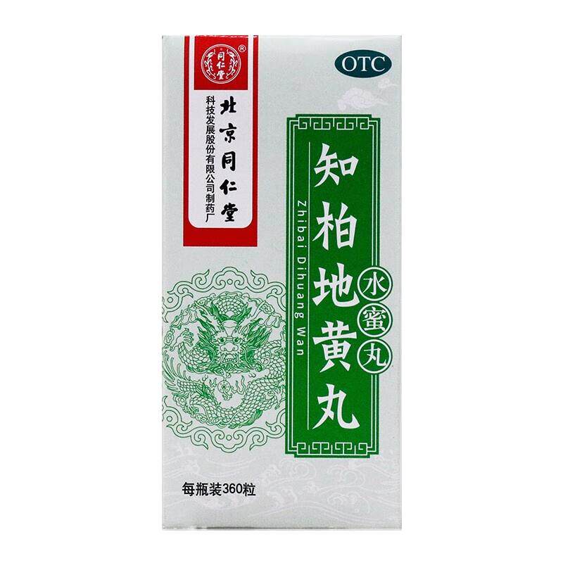北京同仁堂知柏地黄丸正品男女补肾滋阴阴虚火旺盗汗降火耳鸣咽干