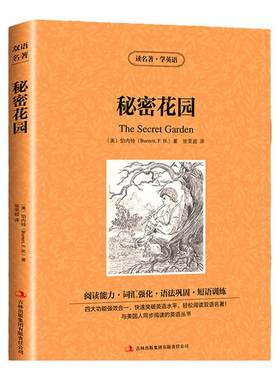 正版 读名著学英语系列 秘密花园 英文 中英对照正版 书籍 英汉互译 双语读物 中英对照 世界经典文学名著小说 初中高中