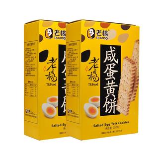 新鲜日期老杨咸蛋黄饼干方块酥零食休闲食品小吃饼干嘴馋100g*2
