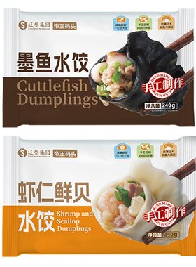 帝王码头虾仁鲜贝水饺速冻墨鱼水饺早餐手工包制方便速食煎饺蒸饺