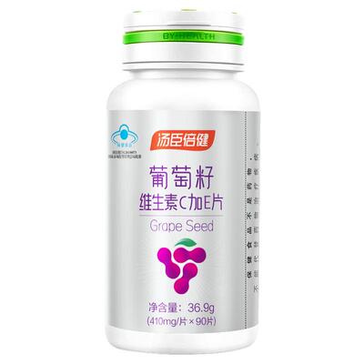 汤臣倍健葡萄籽维生素c加e片抗氧化原花青素提取物官方旗舰店正品