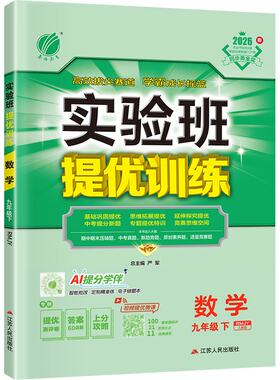 9下实验班！2026全科新版速发