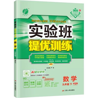 9下实验班！2026全科新版速发