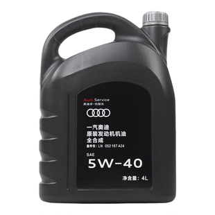 奥迪原厂全合成5W40机油A4LA5A6LQ3Q5A3四季通用发动机润滑油SN级