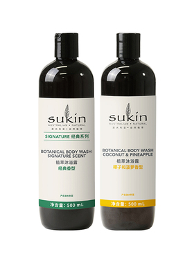 SUKINSukin植萃沐浴露500ml滋养肌肤留香沐浴乳全肤质可用
