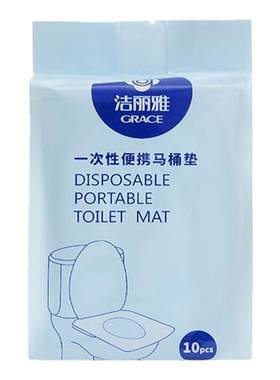 洁丽雅一次性马桶垫防水隔脏便携式全覆盖坐便器垫酒店专用坐垫纸