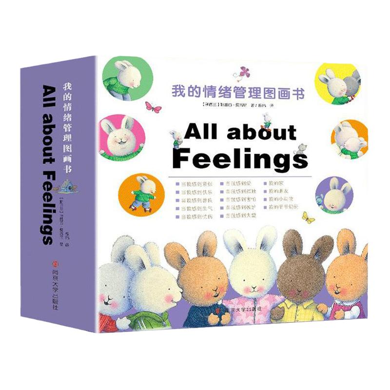 【出版社现货直发】暖暖兔我的情绪管理图画书全套14册我的情绪我做主0-6岁睡前故事书阅读帮助孩子认知表达应对情绪