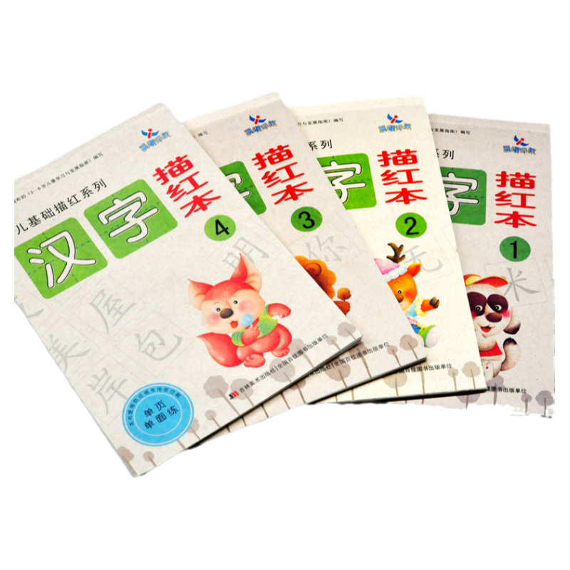 全4册幼儿汉字描红本儿童识字书练字帖幼小衔一日一练幼儿园教材3-6岁幼升小中大班拼音看图识汉子认字练习册学前儿童识字早教书籍