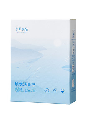 十月结晶婴幼儿盒装护理碘伏棉签