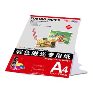 双面激光铜版纸a4 a3高光哑光彩色印刷彩激相片纸简历打印照片157克 200g 250G 300G激光打印机设计图稿日历