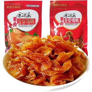 余同乐北京烤鸭辣条小零食90后儿时怀旧小吃麻辣豆干素肉休闲食品