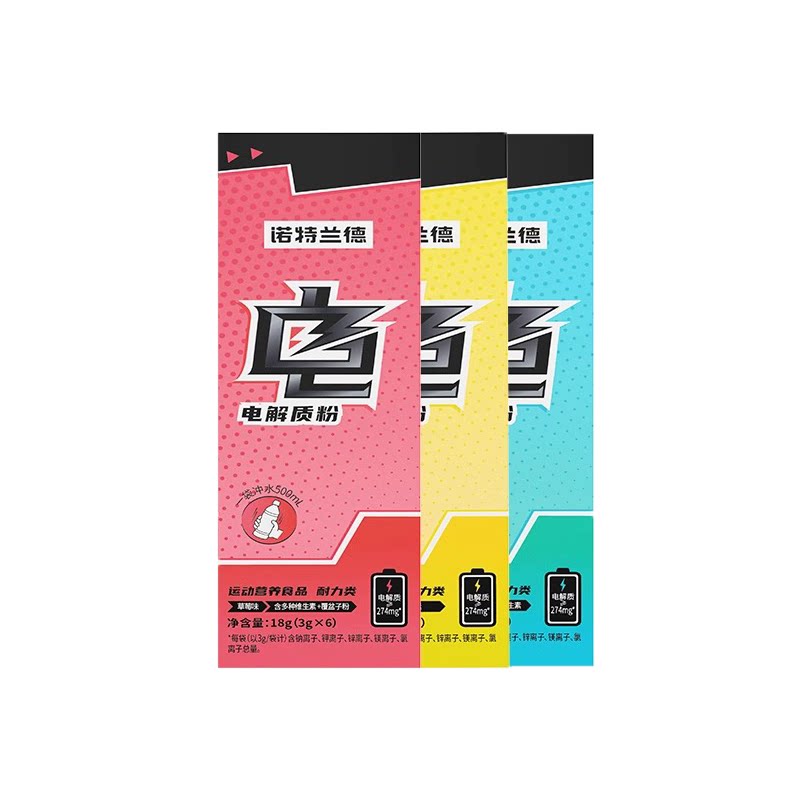 诺特兰德电解质冲剂粉运动