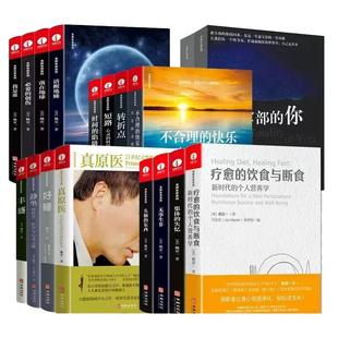【单册任选】正版全套23册杨定一的书全部生命系列疗愈的饮食与断食静坐真原医丰盛全部的你好睡转折点不合理的快乐呼吸为了疗愈
