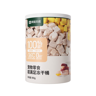 网易严选五拼鸡肉粒冻干桶礼包鸡胸肉粒冻干猫咪犬