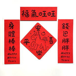 2026年马年磁吸对联创意可爱新年小春联门幅大门装饰挥春福字门贴