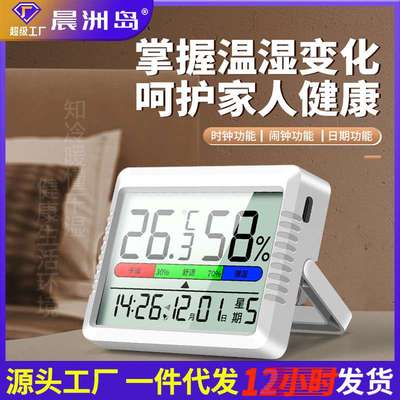 厂家直供温度表充电式温度计室内闹钟大温湿度多功能数显家用计屏