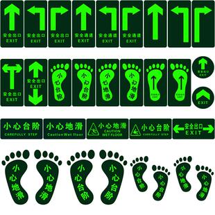 安全出口指示牌地贴标识标牌标识牌安全通道楼梯疏散指示标志地标指示贴紧急逃生墙贴纸夜光自发光应急导向牌