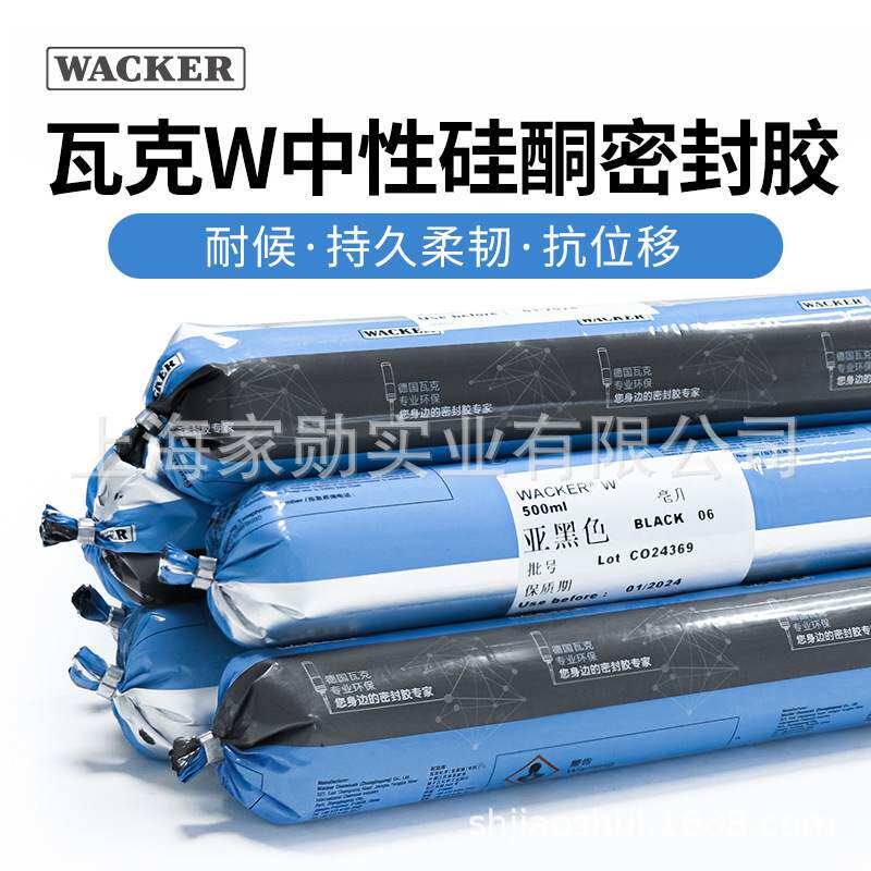 瓦克（WACKER）W中性硅酮黑色门窗玻璃胶候密封胶500ml耐防水