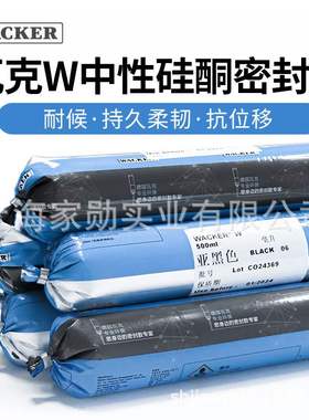 瓦克（WACKER）W中性硅酮黑色门窗玻璃胶候密封胶500ml耐防水