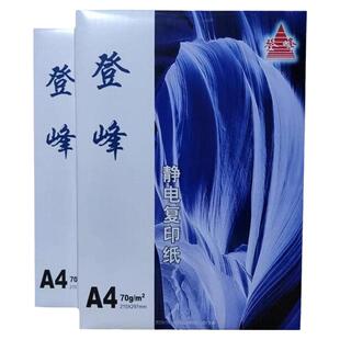 70克登峰金鸟a4打印白纸复印纸80克一整箱A4纸打印纸a3试卷纸稿纸