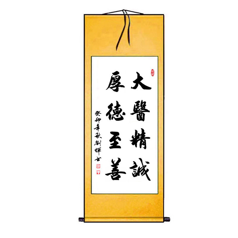 书法妙手仁心赠送医院诊所大夫
