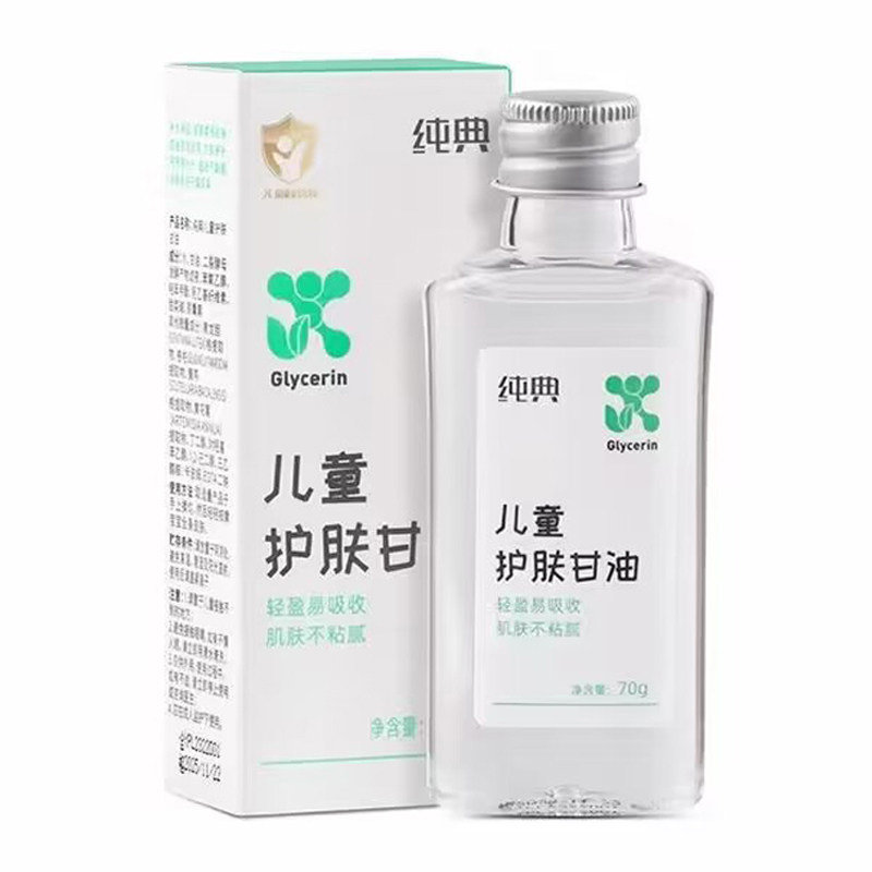 纯典儿童护肤甘油保湿防干裂冻裂