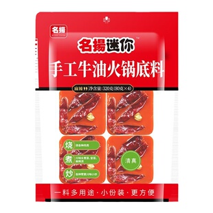 名扬火锅底料小包装牛油麻辣藤椒360克90g 4小块干锅调料家用整箱