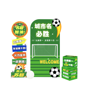 江苏足球城市苏超赣超立柱酒吧商场庆祝加油活动KT板盒子世界杯
