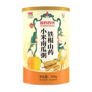 铁棍山药小米南瓜粥五谷早餐杂粮玉米红枣膳食营养米糊泡官方正品