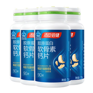 汤臣倍健胶原蛋白软骨素钙片正品中老年人腿抽筋腰腿疼增加骨密度