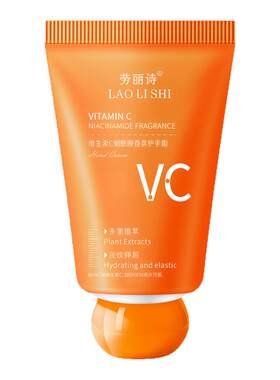 维生素C护手霜补水嫩白防干裂