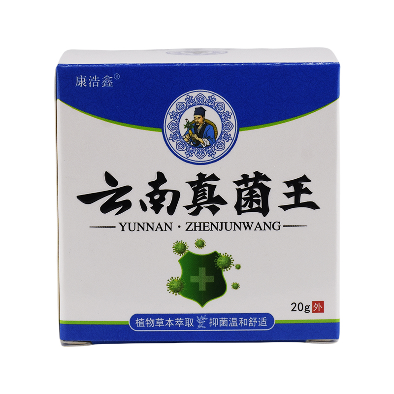 【买2送1/买3送2】康浩鑫云南真菌王抑菌乳膏20g/盒