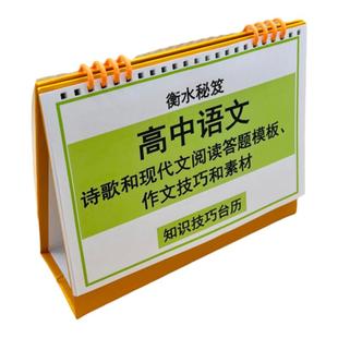 高中高考语文诗歌鉴赏现代文阅读答题模板作文技巧素材知识技巧台历诗词记叙议论说明文写作精彩句衡水学霸